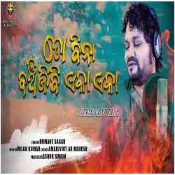 To Bina Banchijibi Eka Eka